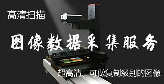 袁州-艺术臻品全链守护-装裱配框・复制扫描・打印集成服务